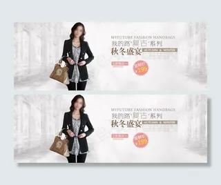 淘宝女包首页轮播图全屏海报psd模...