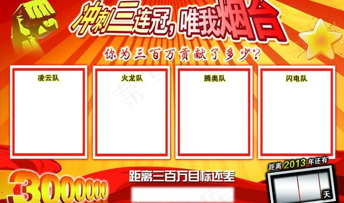 销售冲刺海报