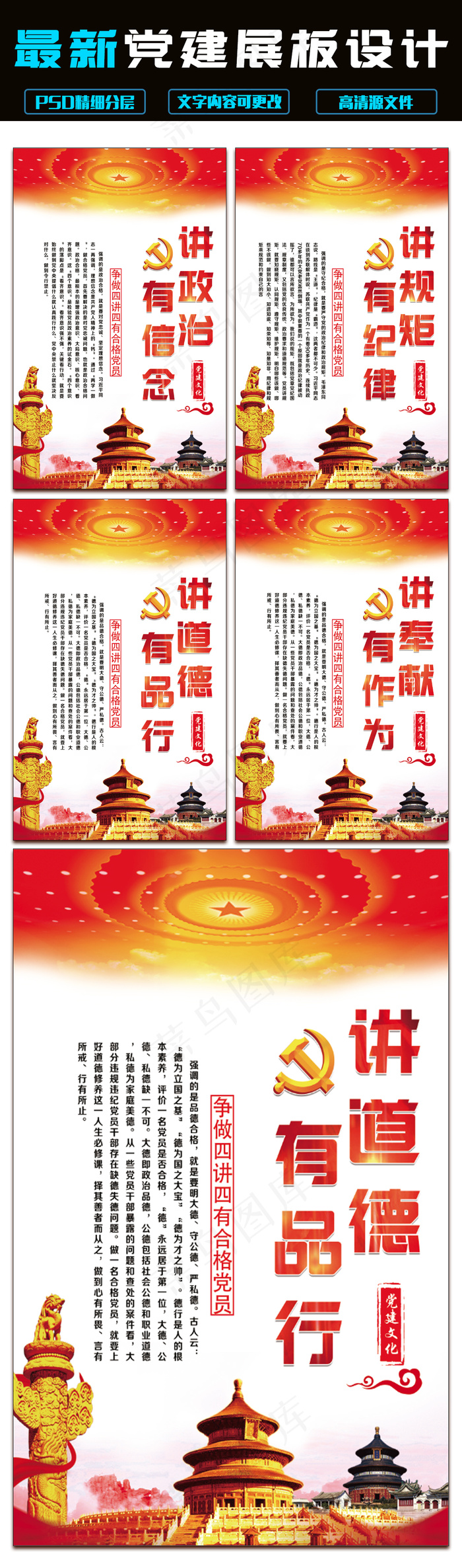大气简约四讲四有党建展板通用模板(7087X10630(DPI:300))psd模版下载