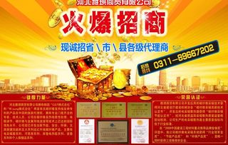 报纸招商广告图片