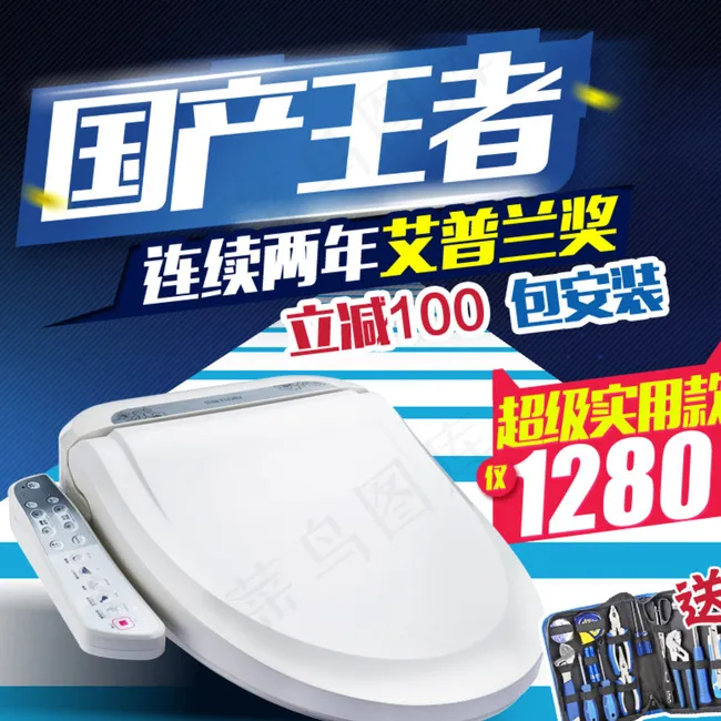 天猫淘宝电器马桶盖直通车素材图片psd模版下载