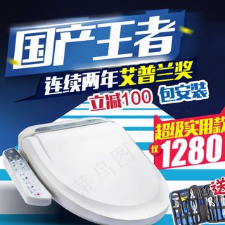天猫淘宝电器马桶盖直通车素材图片
