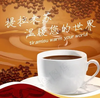 提拉米苏海报图片