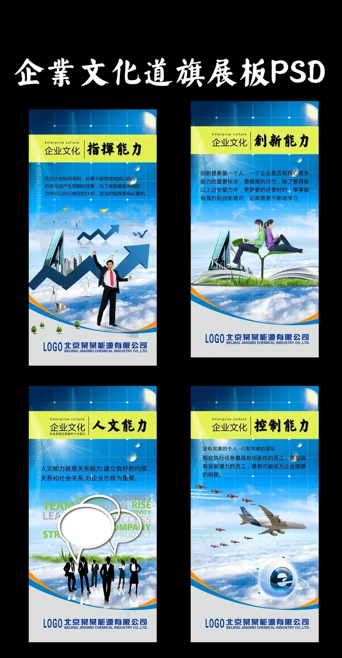 企业文化道旗4幅(2362X4724(DPI:200))psd模版下载