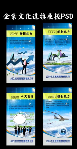 企业文化道旗4幅