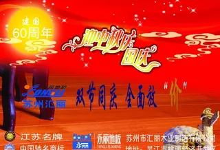 永丽地板中秋国庆dm单图片