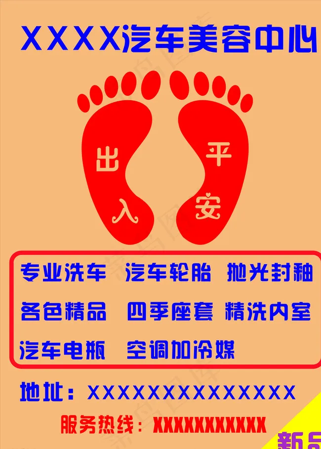 脚垫纸图片cdr矢量模版下载