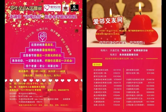 相亲单页图片(1724X2551(DPI:300))psd模版下载