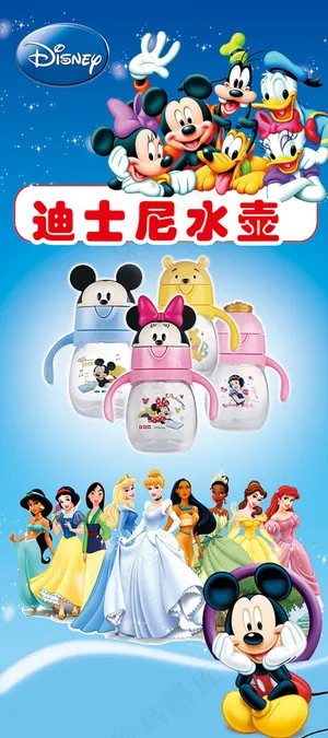 迪士尼水壶宣传海报