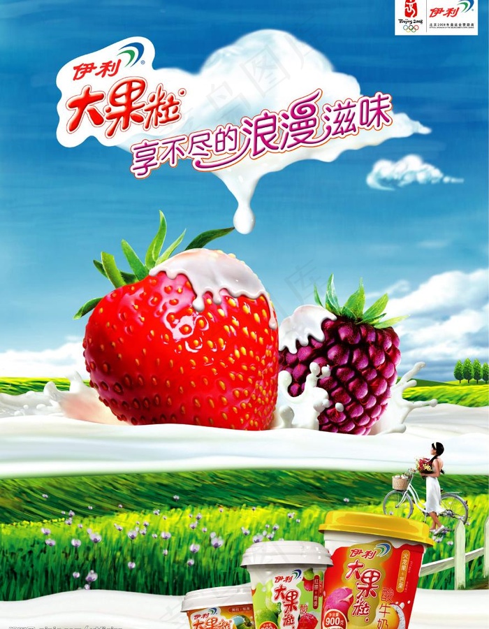 伊利牛奶图片(1950X2636(DPI:72))psd模版下载