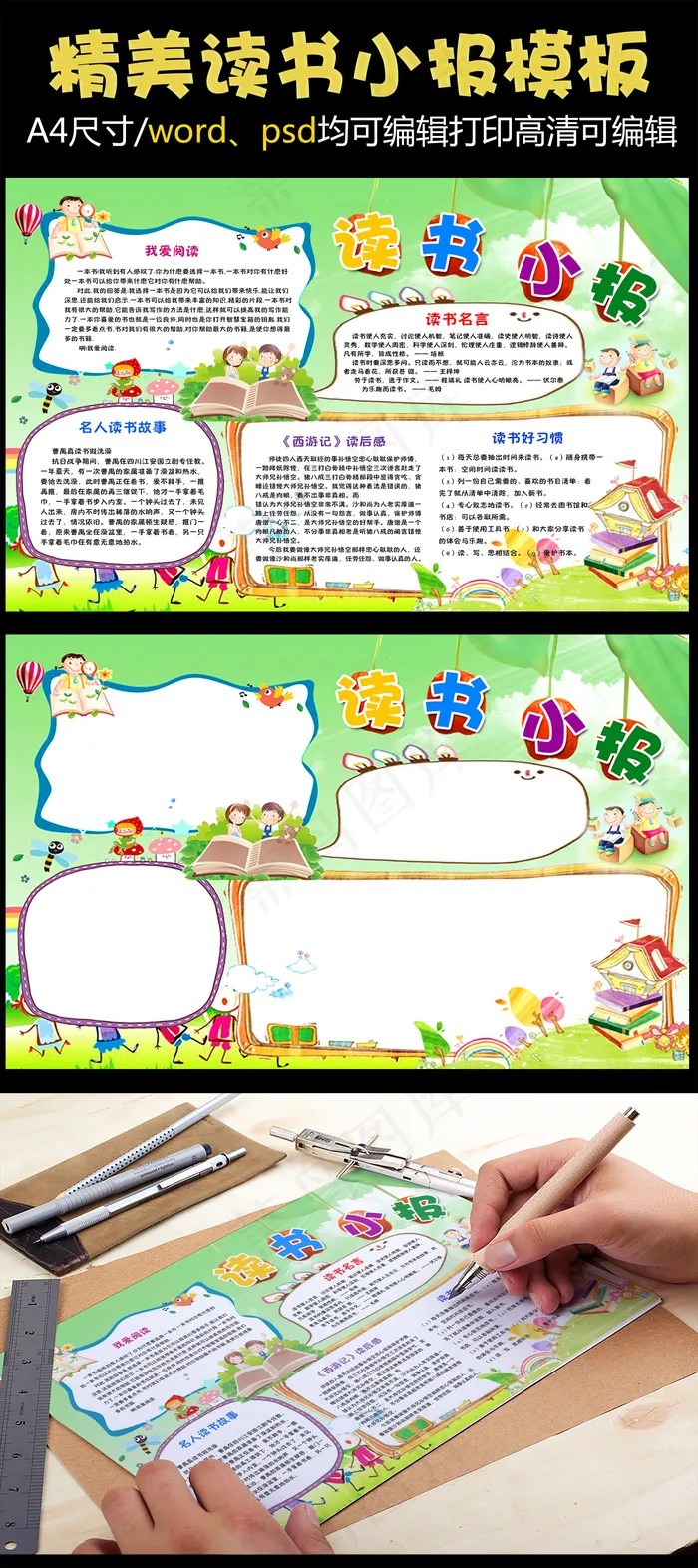 读书小报读书心得亲子阅读电子空白模...(4961X3508(DPI:300))psd模版下载