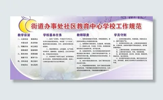 学校工作制度图片