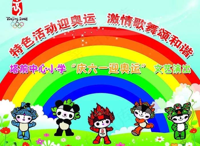 六一儿童节背景图片psd模版下载