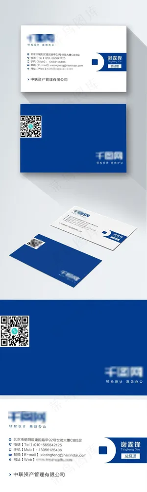 蓝色名片设计