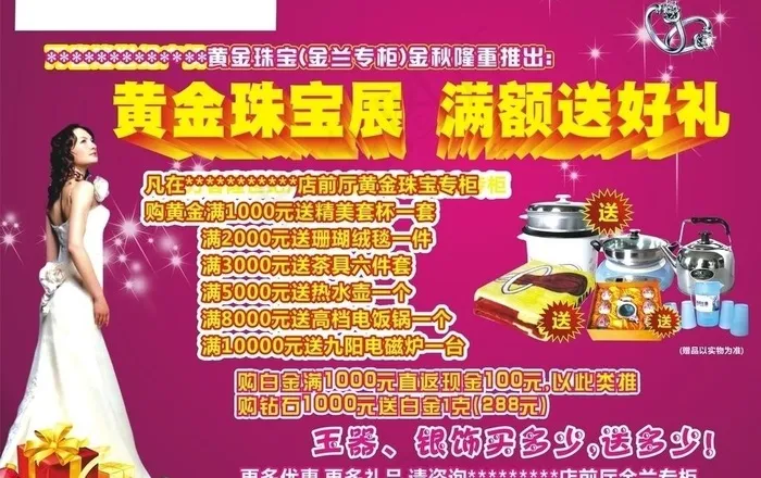 黄金珠宝展图片cdr矢量模版下载