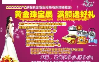 黄金珠宝展图片