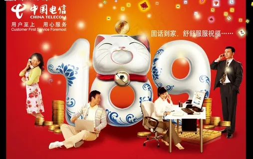 中国电信图片 中国电信图片