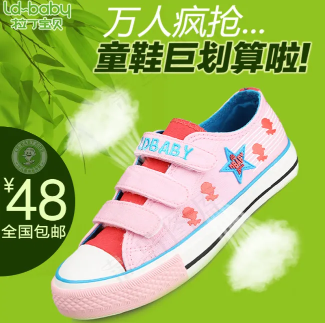 运动童鞋活动主图psd模版下载