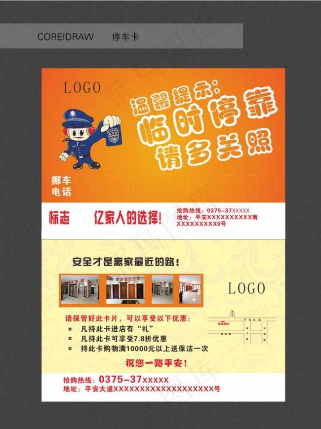 停车卡图片cdr矢量模版下载
