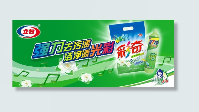 立白彩奇海报免费下载