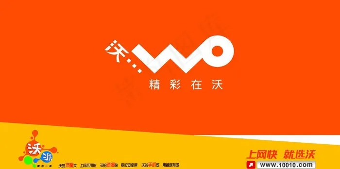 联通背景墙图片psd模版下载