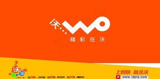 联通背景墙图片