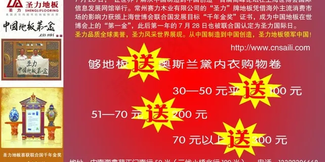 圣力地板促销图片