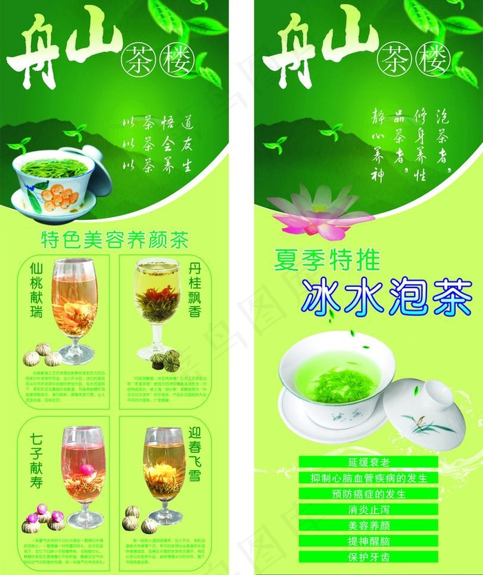 舟山茶楼 x展架图片cdr矢量模版下载