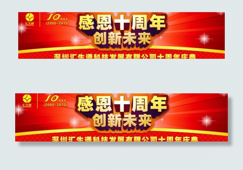 十周年创新未来背景模板图片