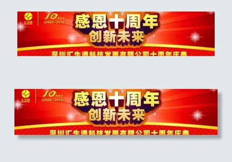 十周年创新未来背景模板图片