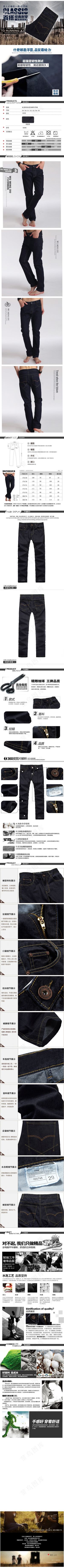 淘宝男士休闲牛仔裤宝贝详情页