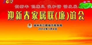 联谊会背景设计图片