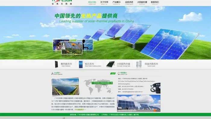 某太阳能网站导航模版图片psd模版下载