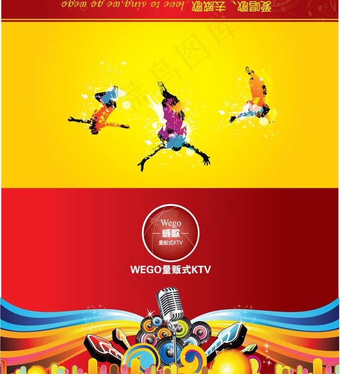 ktv招贴图片ai矢量模版下载