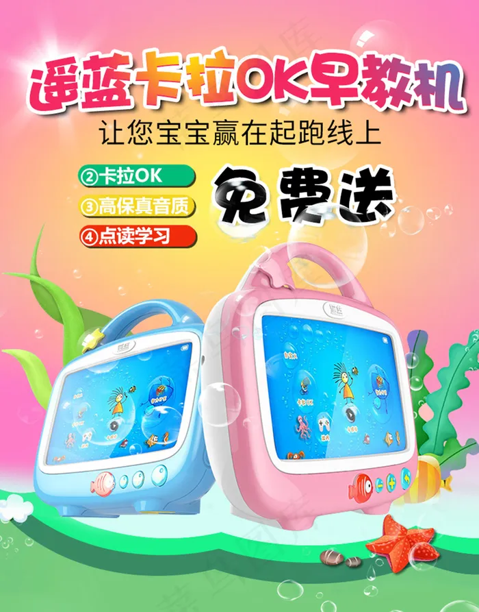 早教机促销H5海报psd模版下载