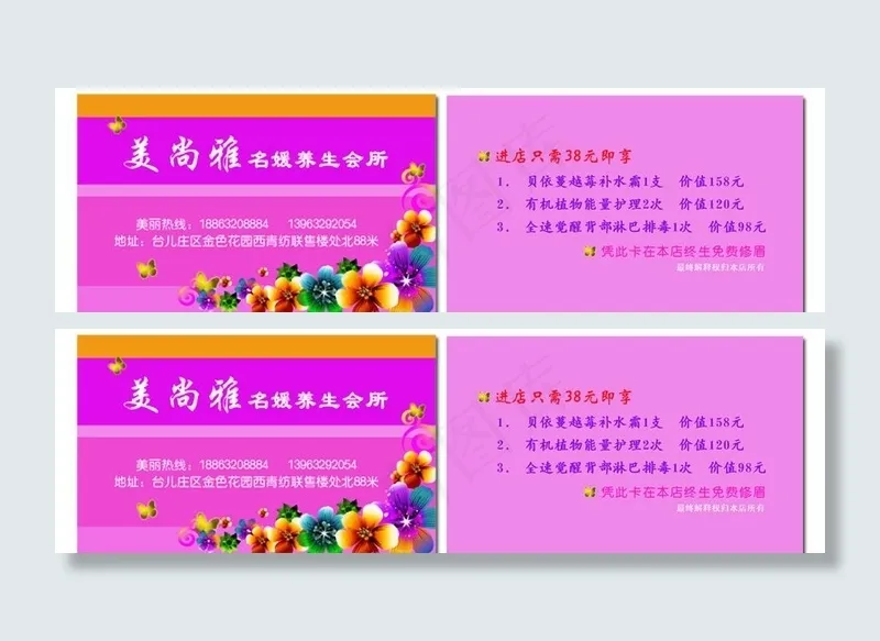 美容公司名片卡片图片psd模版下载