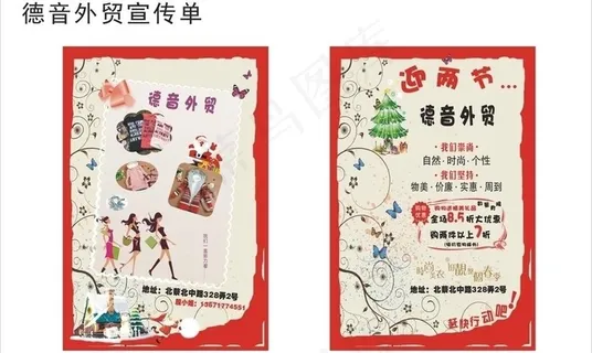 外贸店宣传单卡片图片