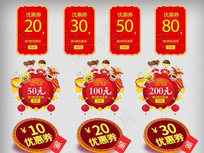 新年优惠券模板促销标签
