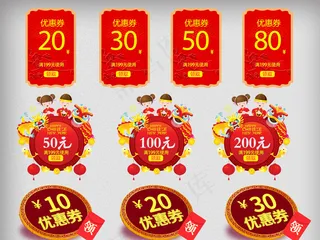新年优惠券模板促销标签