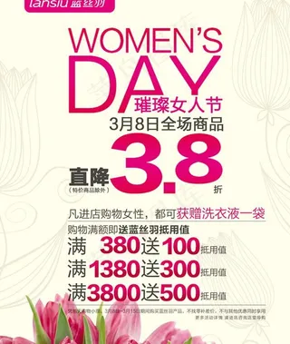 38促销海报设计PSD素材