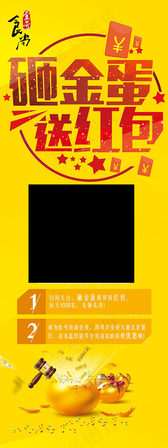 砸金蛋送红包展架设计