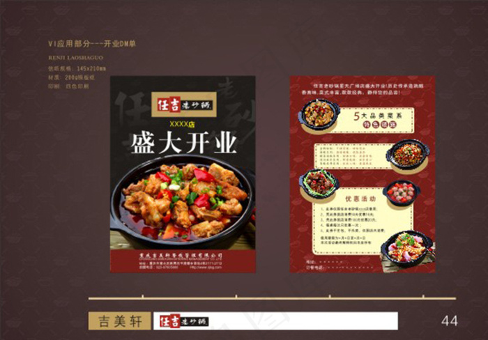 砂锅dm单图片cdr矢量模版下载