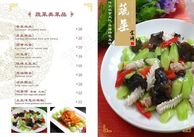 蔬菜类菜谱(3508X2480(DPI:300))psd模版下载