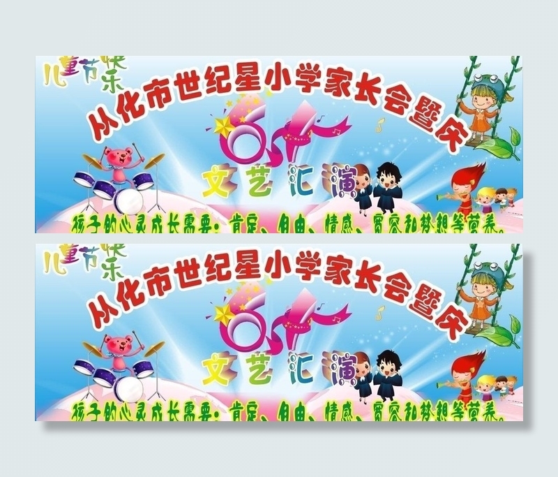 六一儿童节海报图片cdr矢量模版下载