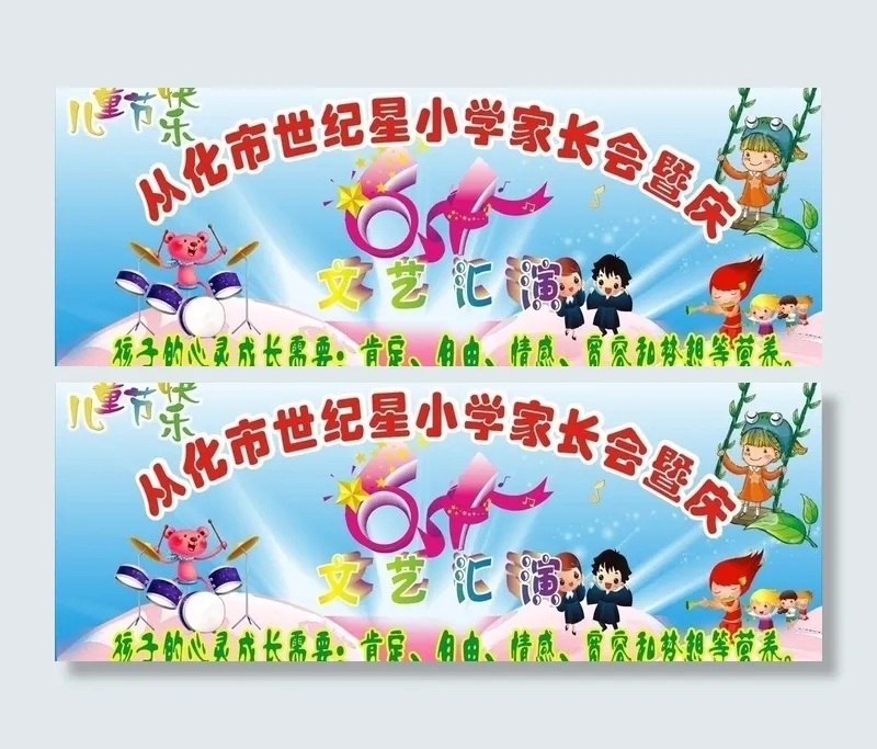 六一儿童节海报图片cdr矢量模版下载