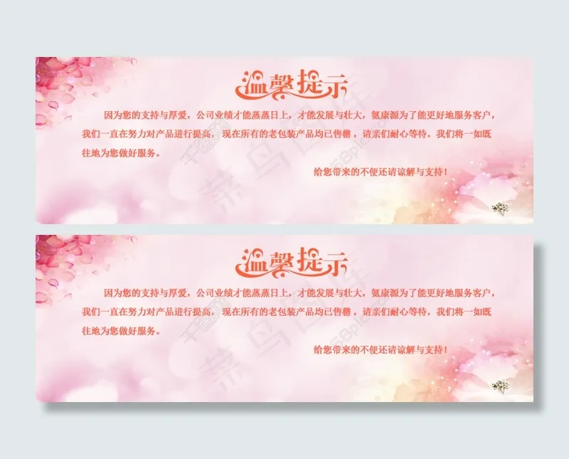 温馨提示psd模版下载