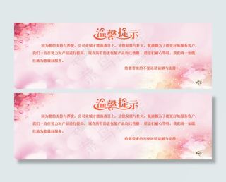温馨提示