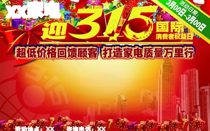 家电dm图片(5031X3437(DPI:300))psd模版下载