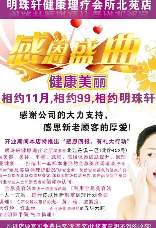 宣传页封底 感恩盛典美发宣传单容美...cdr矢量模版下载