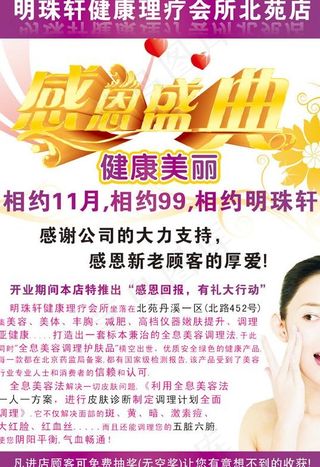 宣传页封底 感恩盛典美发宣传单容美...